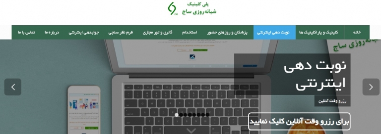 ويديو معرفي پلي كيلينيك ساج